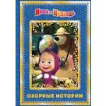 Книга Стрекозa Маша и медведь Озорные истории