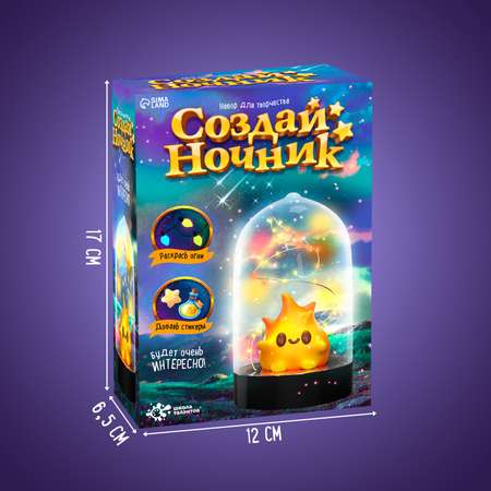 Набор для творчества Школа Талантов «Ночник своими руками. Хэллоуин. Огонёк»