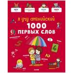 Книга Clever Главная книга малыша Я учу английский 1000 первых слов
