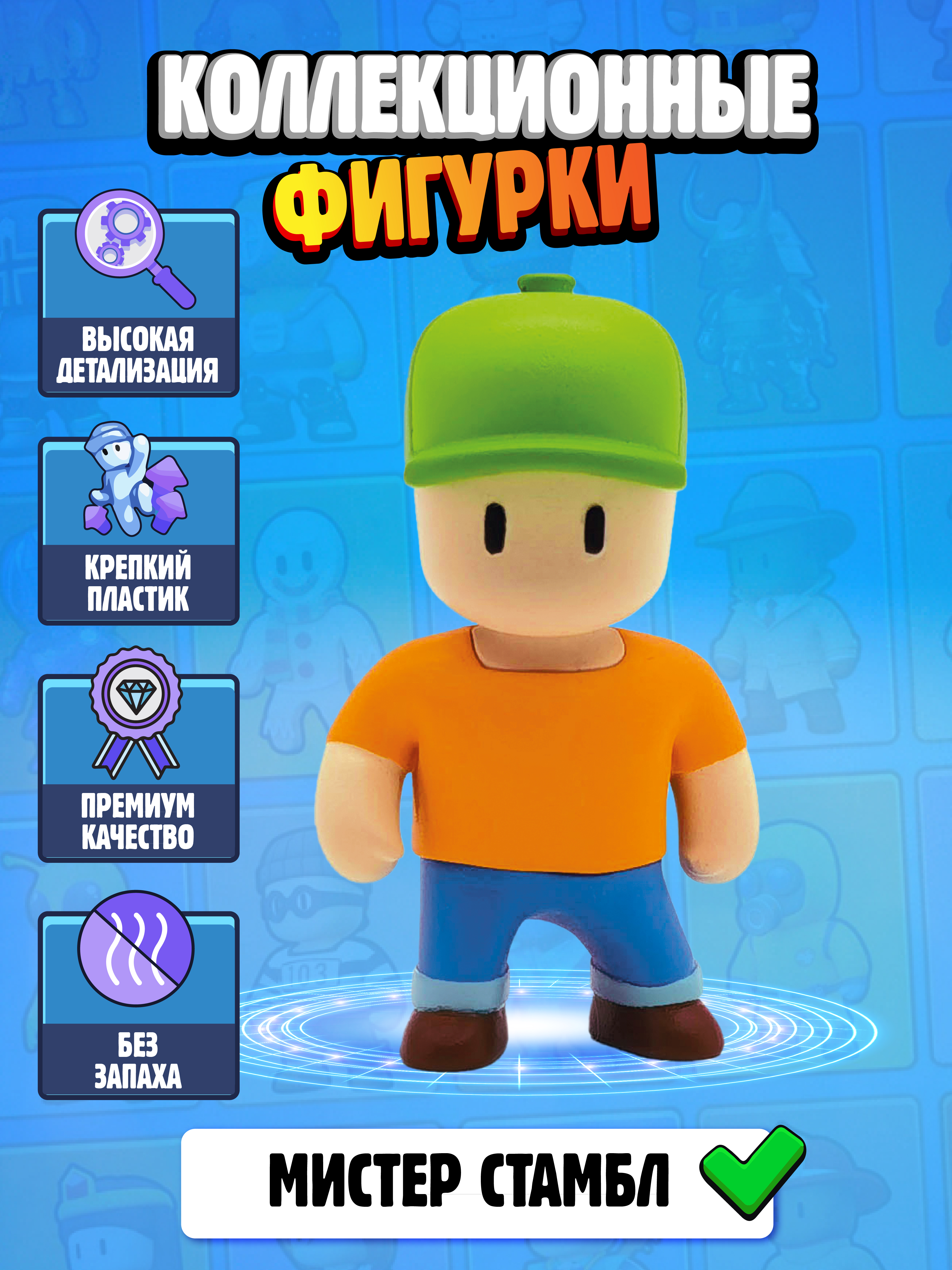 Фигурка Stumble Guys - фото 4