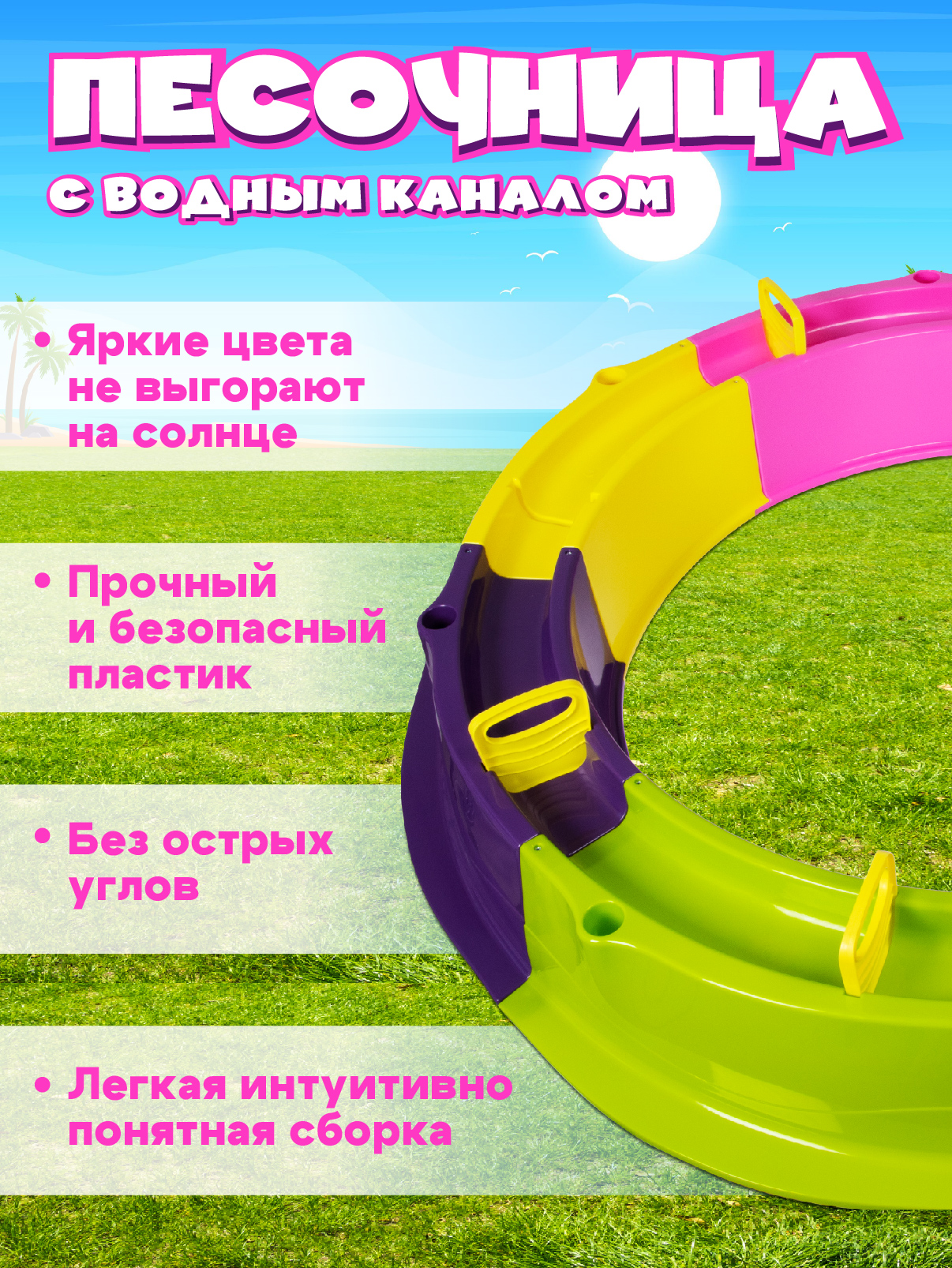 Песочница сборная детская Компания Друзей 2 в 1 с водным каналом - фото 2