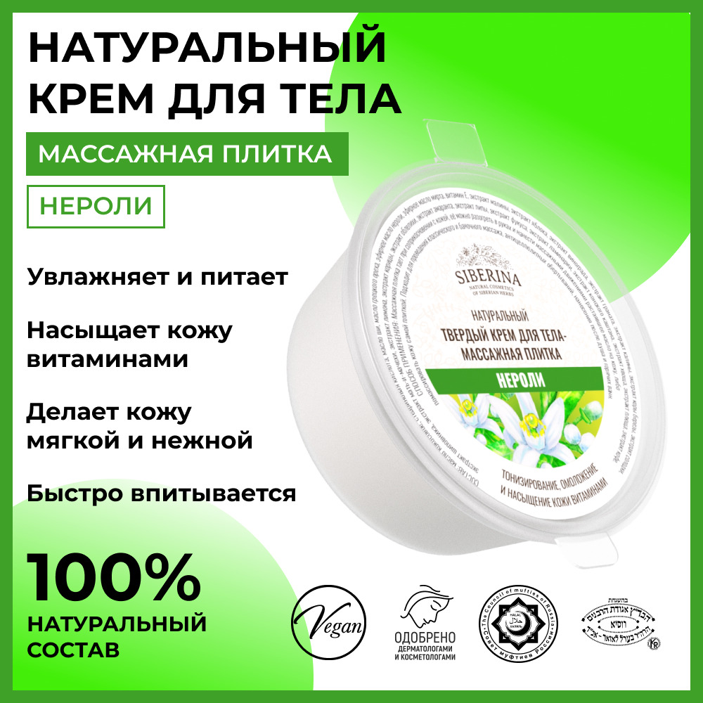 Крем Siberina - фото 2