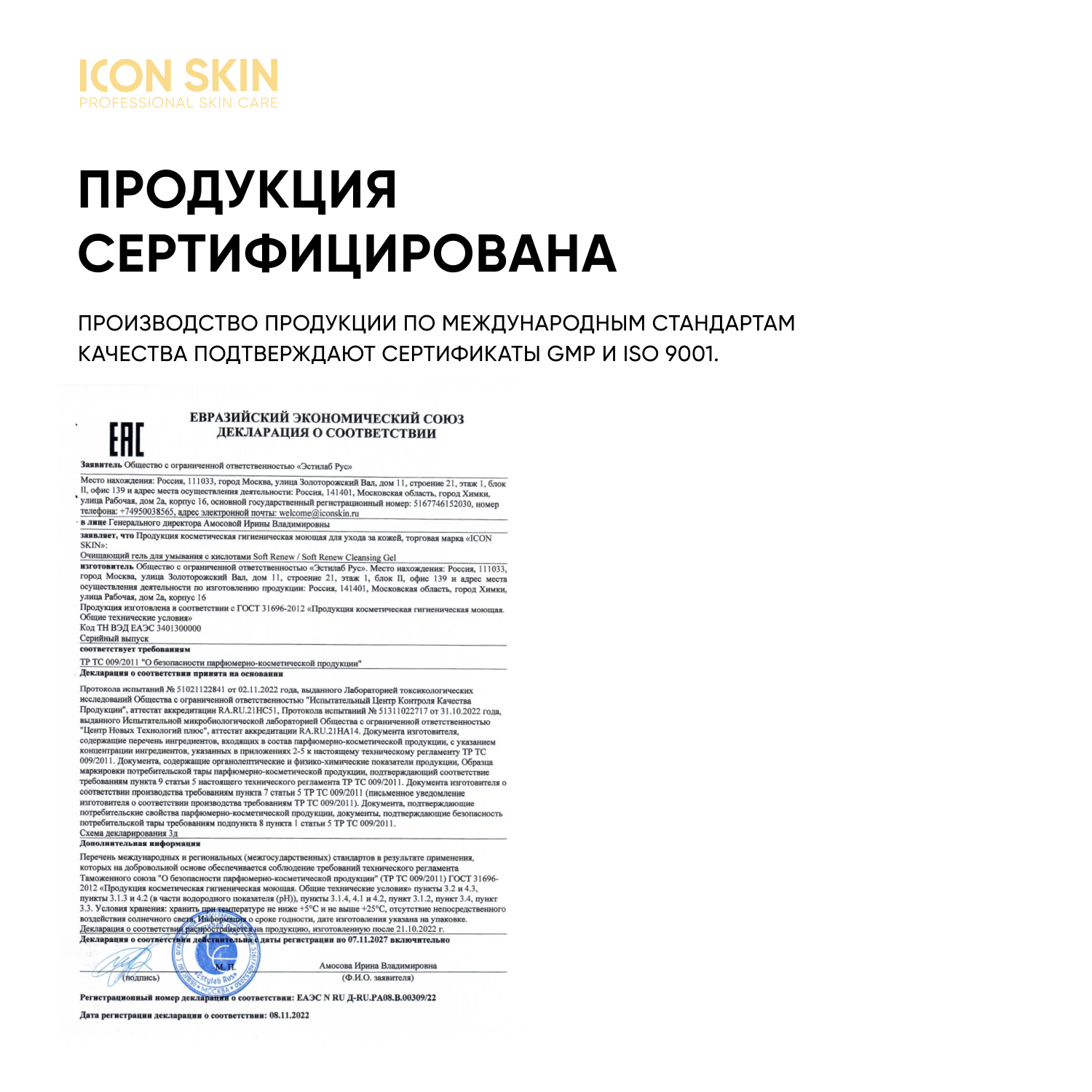 Гель ICON SKIN 150 мл - фото 11