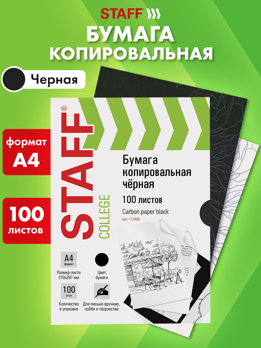 Калька Staff 100 лист. - фото 1