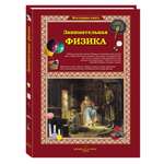 Книга Белый город Занимательная физика. - 2-е изд.