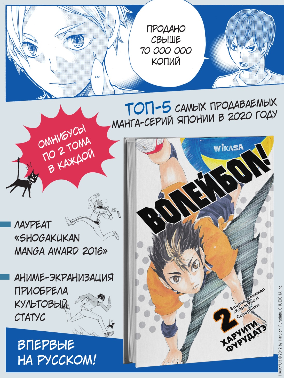 Книга АЗБУКА Граф. романы. Фурудатэ Х. Волейбол! Кн. 2. Вперед, команда «Карасуно»! Соперники - фото 6