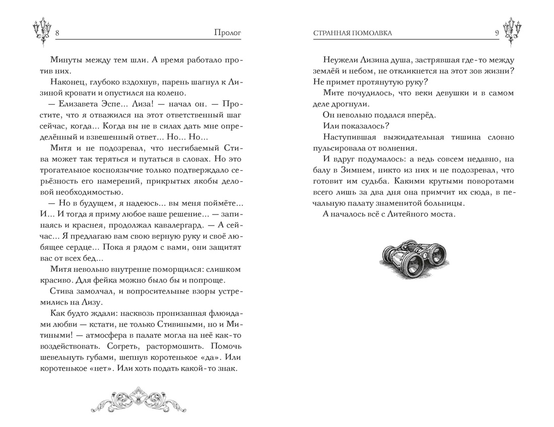 Книга Махаон Мистический детектив из Петербурга Ширяева И Чудовище Невы - фото 7