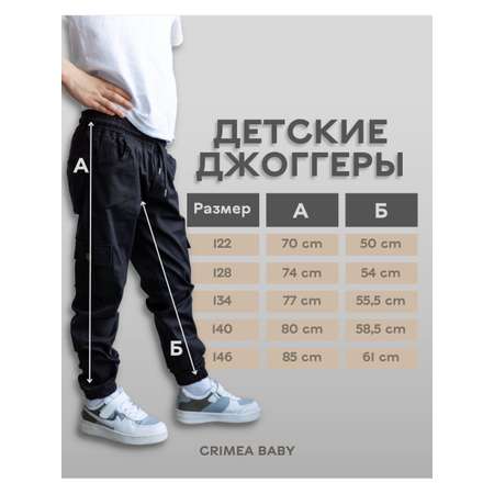 Брюки Crimea Baby