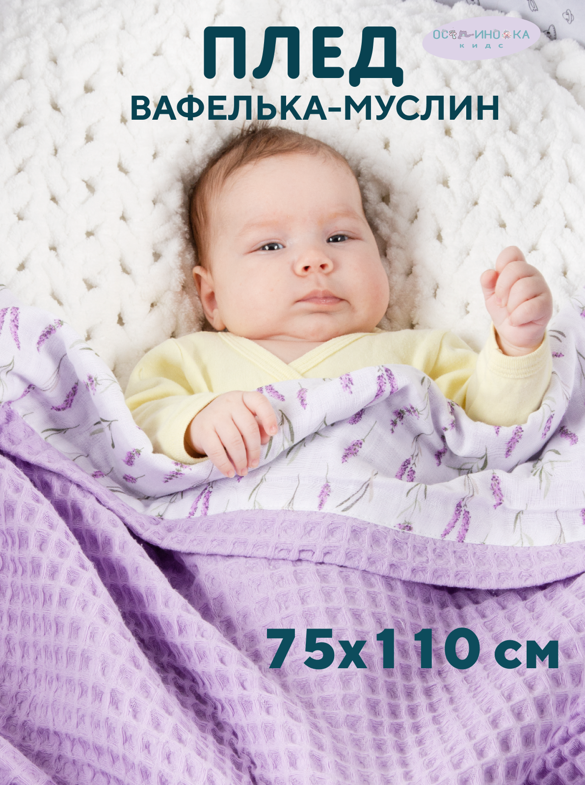 Плед Осьминожка муслин 75 x 110 см - фото 2