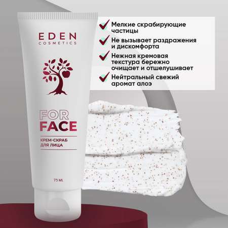 Скраб EDEN 75 мл