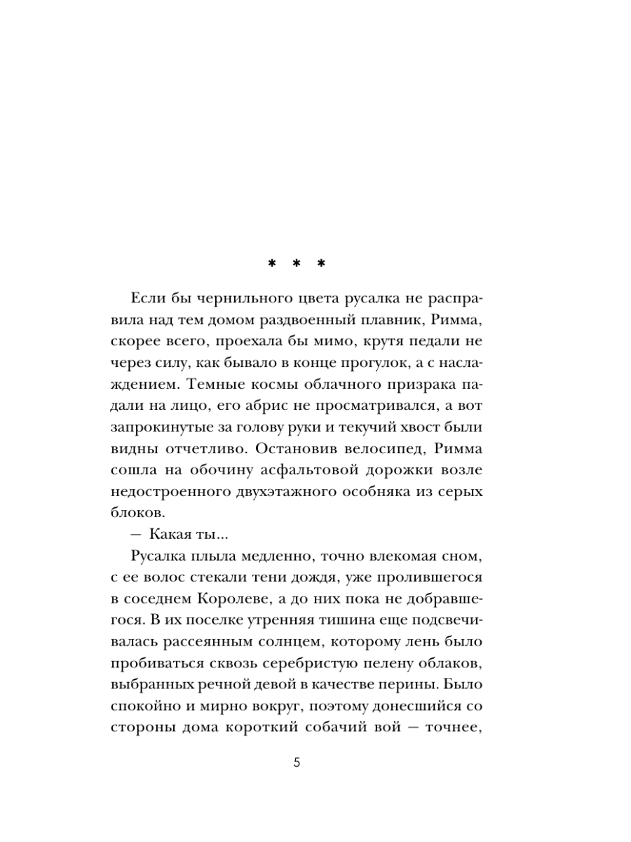Книга Эксмо Большая семья - фото 4