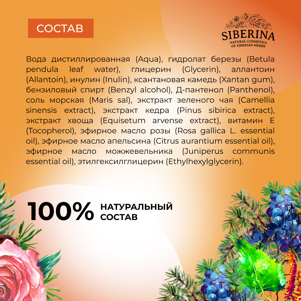Сыворотка Siberina 30 мл - фото 9