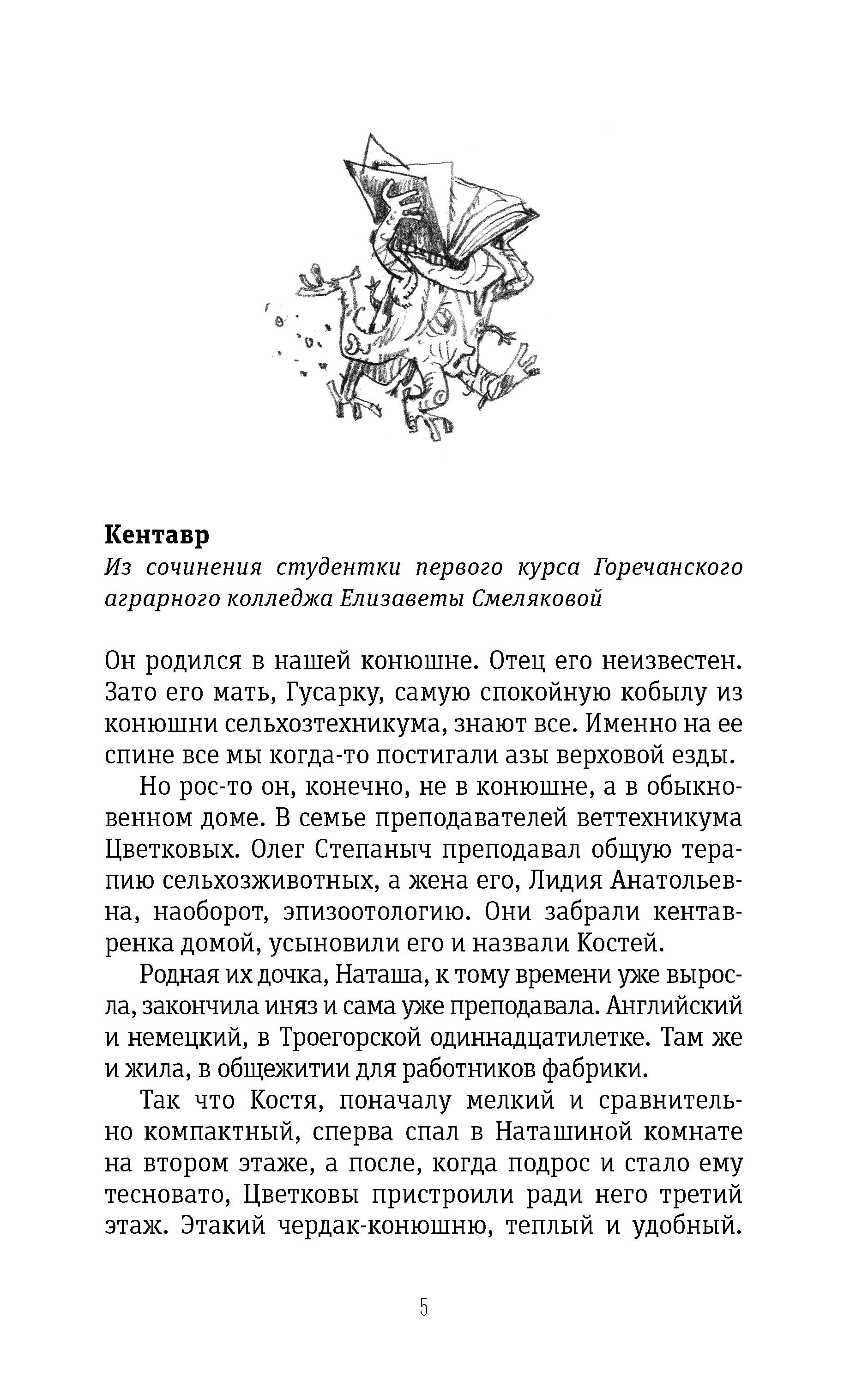 Книга Время Сказка о городе Горечанске - фото 4
