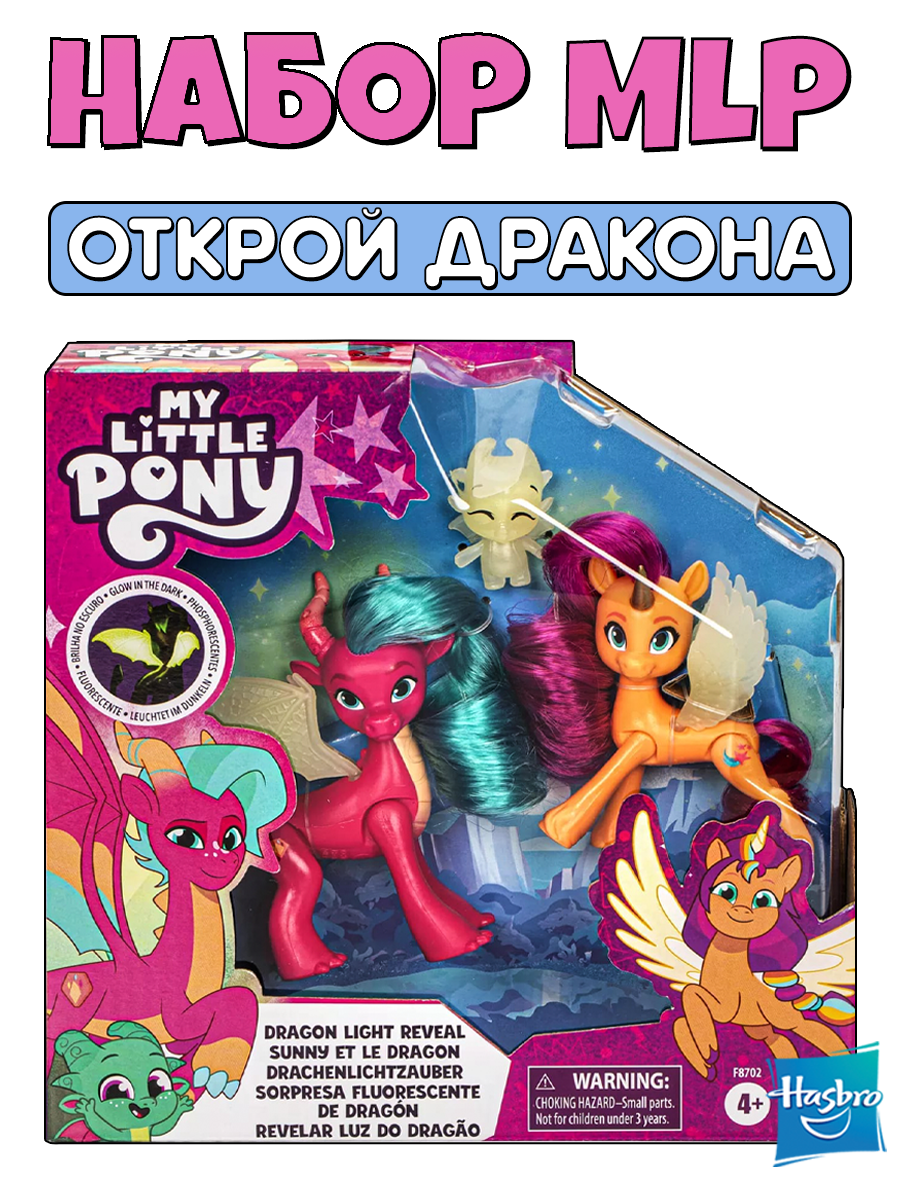 Игровой набор Hasbro MLP Открой дракона - фото 2