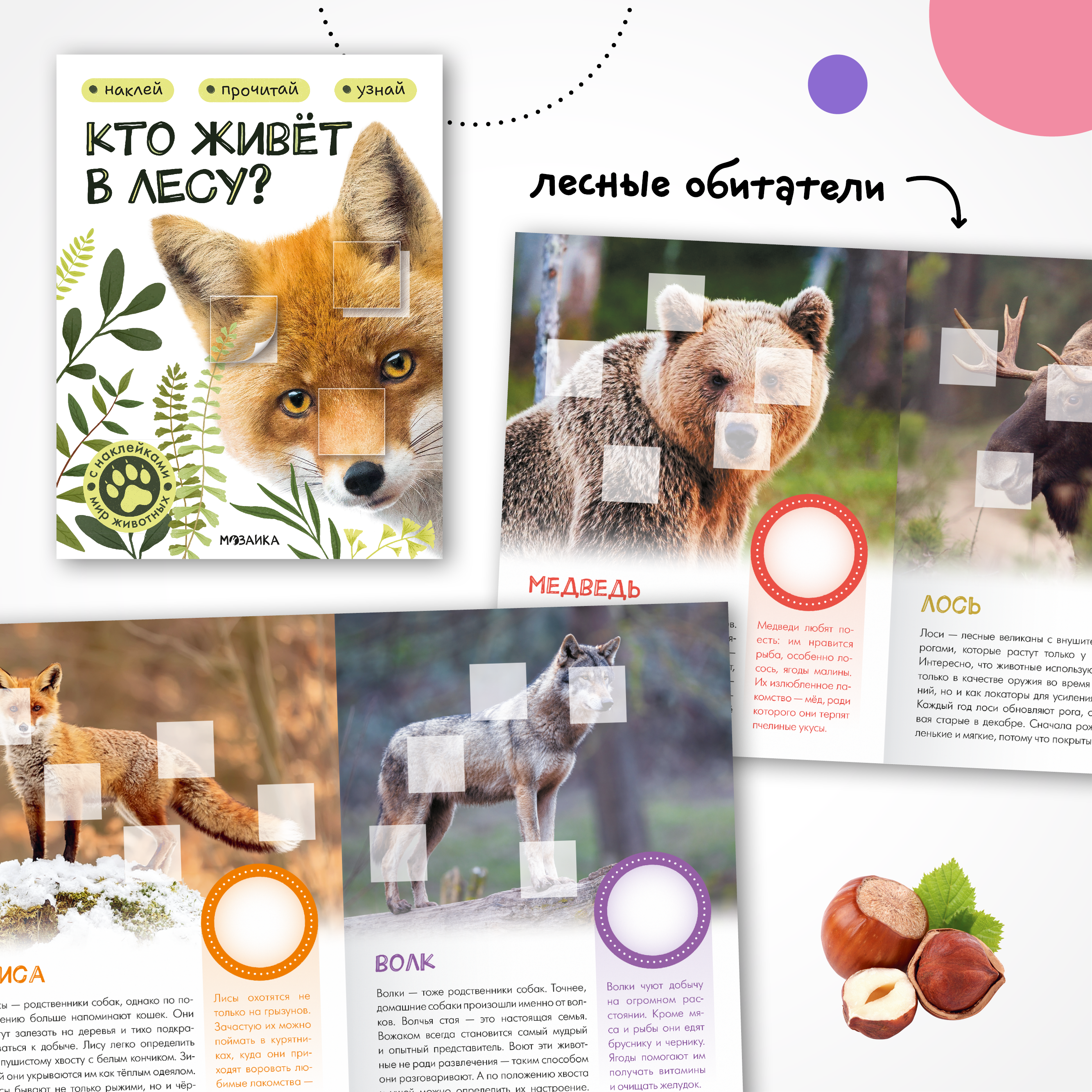 Набор МОЗАИКА kids Мир животных с наклейками 4 книги с наклейками - фото 4