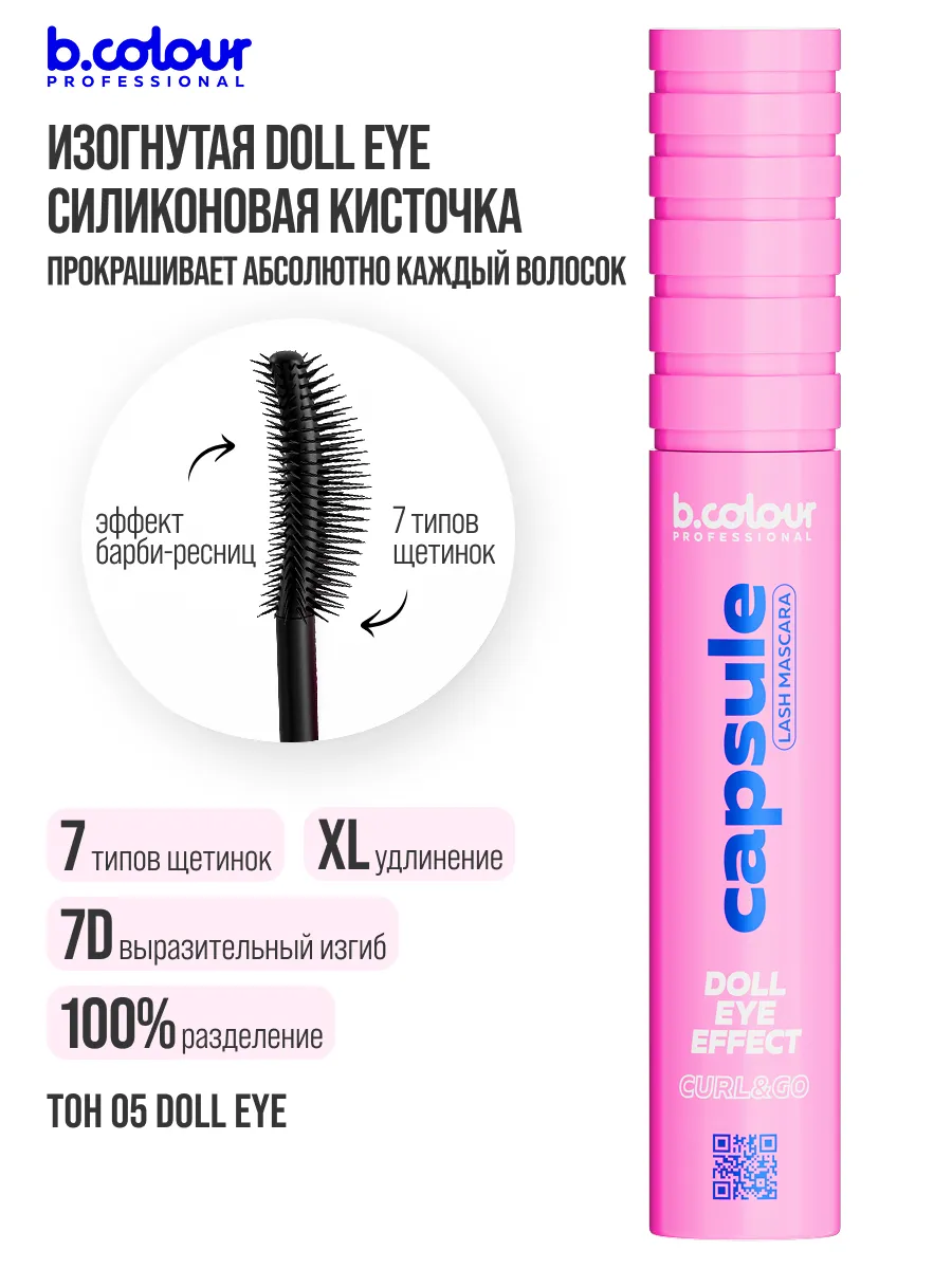 Набор косметики B.COLOUR PROFESSIONAL CAPSULE SEI BELLA - фото 8