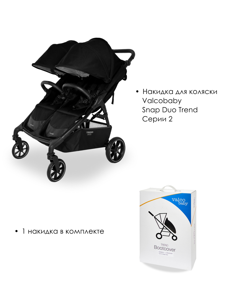 Чехол для ножек Valco baby Duo Trend Серия 2 A0552 - фото 2