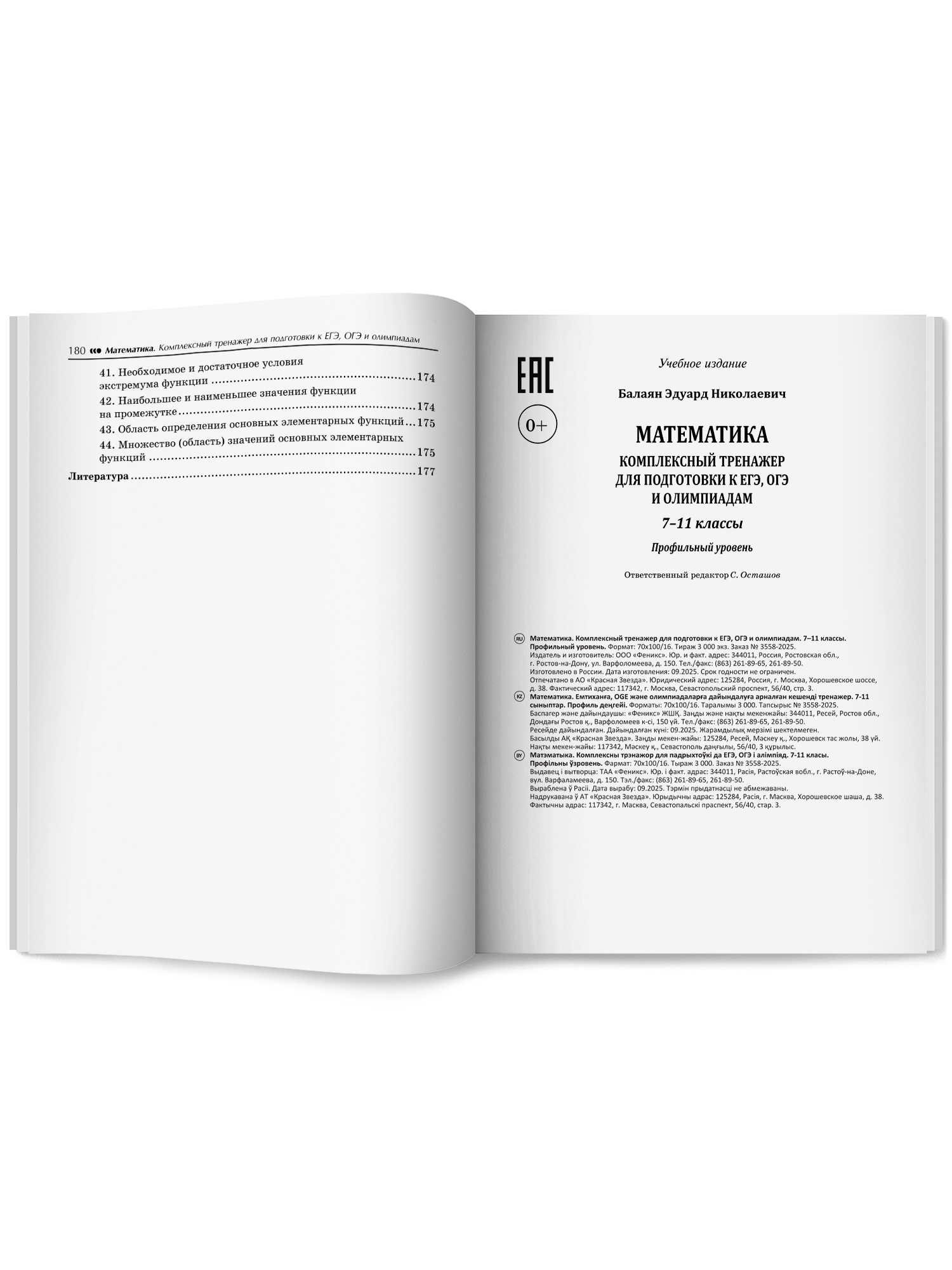 Математика тренажер. ЕГЭ ОГЭ Феникс Книга - фото 11