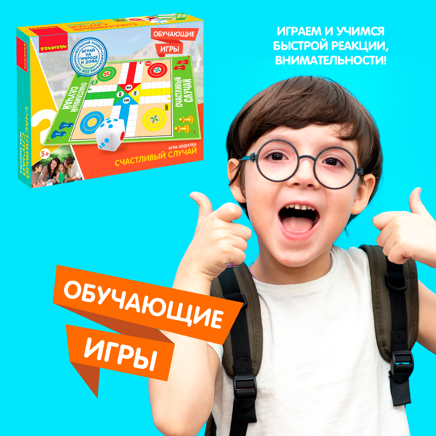 Настольная игра Bondibon напольная Счастливый случай - фото 8