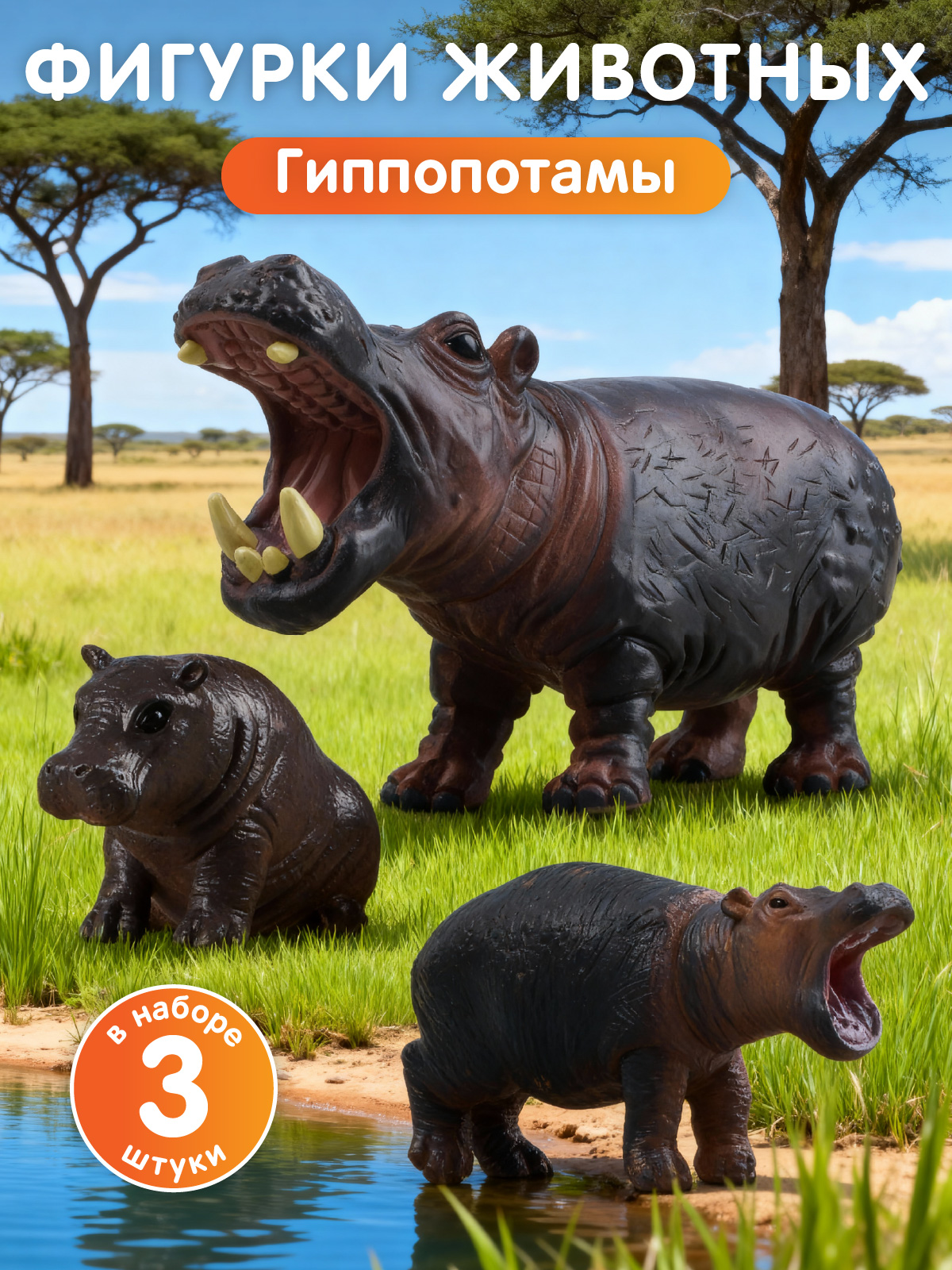Игровой набор DARWIN Животные Африки 3 шт - фото 1