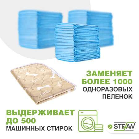 Пеленка для животных Stefan впитывающая многоразовая бежевая 70х80см