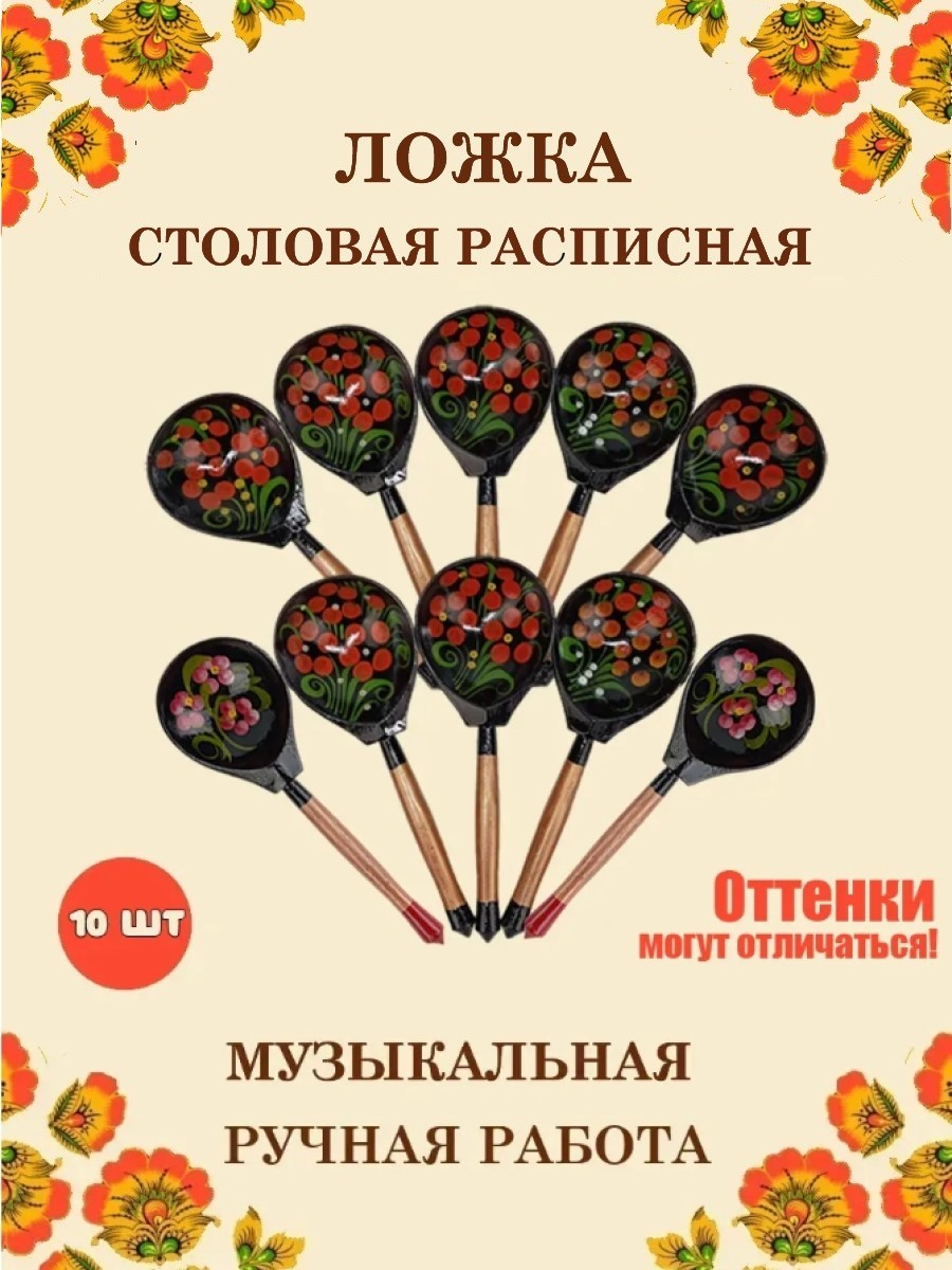 Ложка столовая Хохлома Оптом деревянная музыкальная Красный цветок - 10 шт. - фото 1
