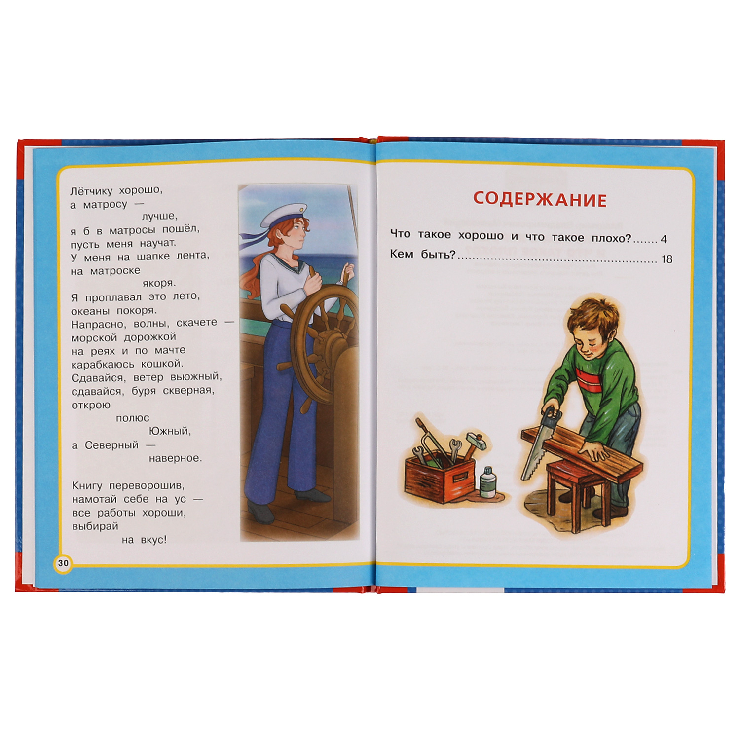 Книга УМка Что такое хорошо и что такое плохо? - фото 2