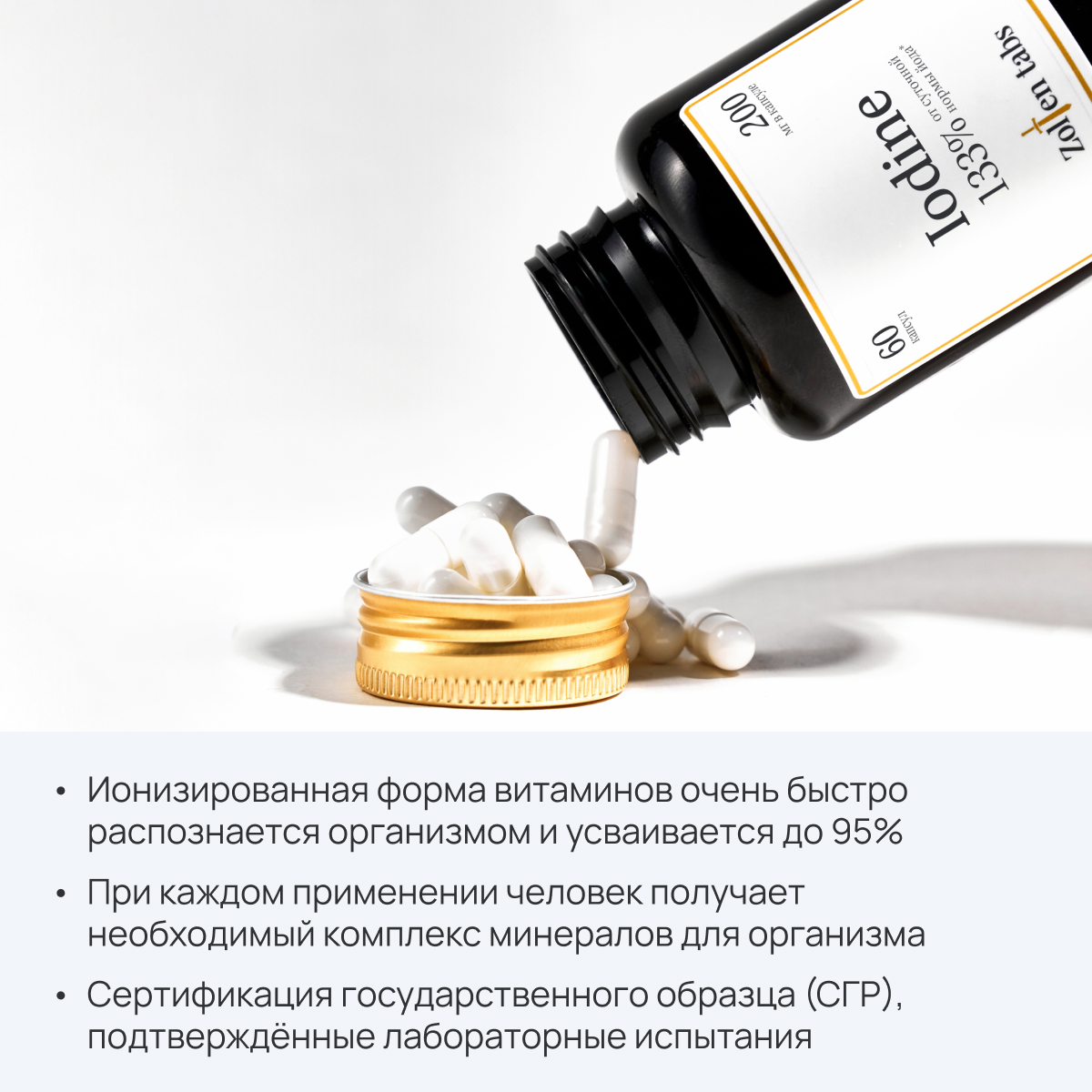 Йод Zolten Tabs минеральный комплекс органический витамины для иммунитета мозга щитовидной железы 60 капс - фото 3