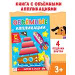 Аппликации Буква-ленд объёмные Кораблик