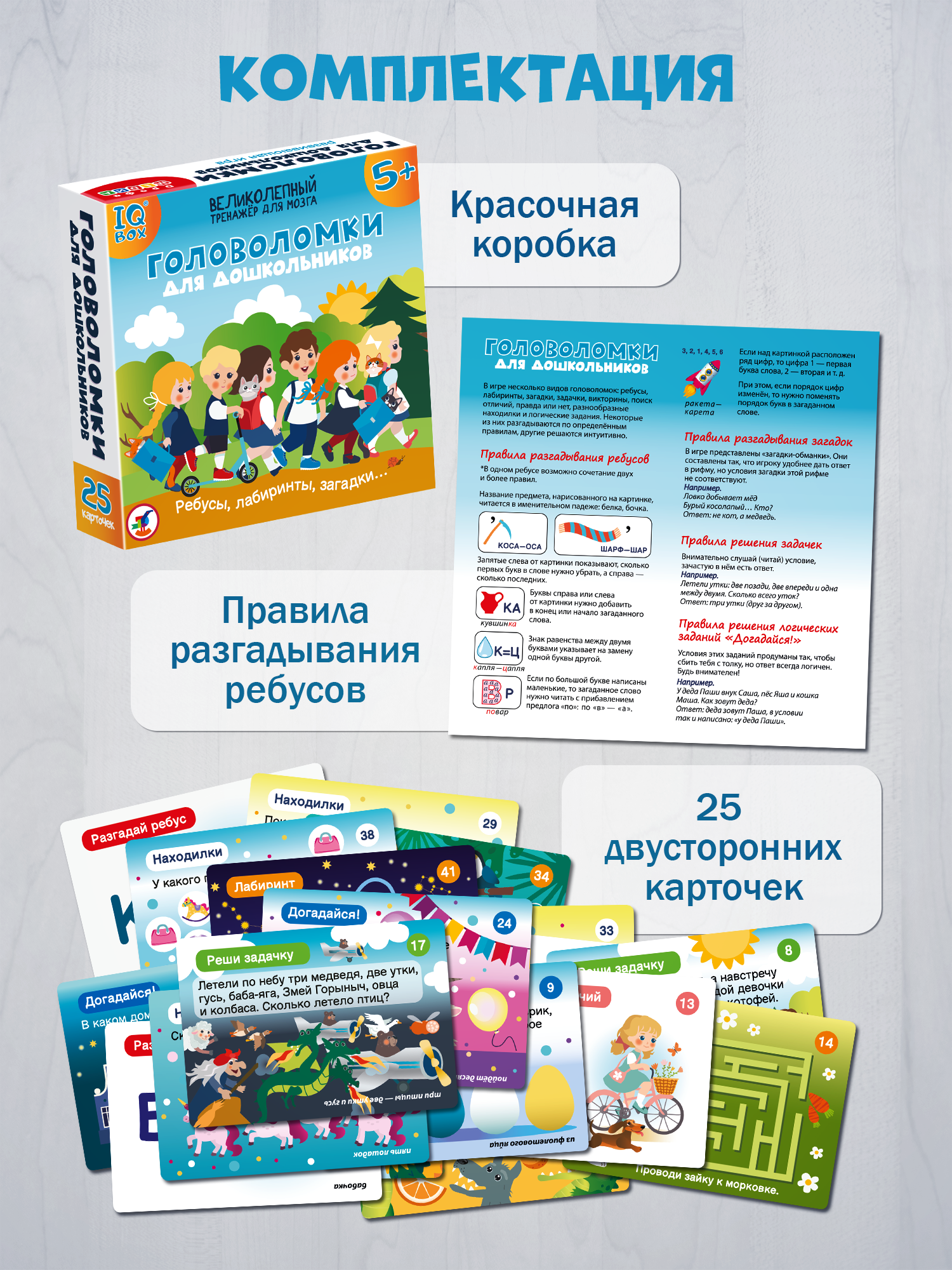 Настольная игра Дрофа-Медиа оловоломки для дошкольников - фото 6