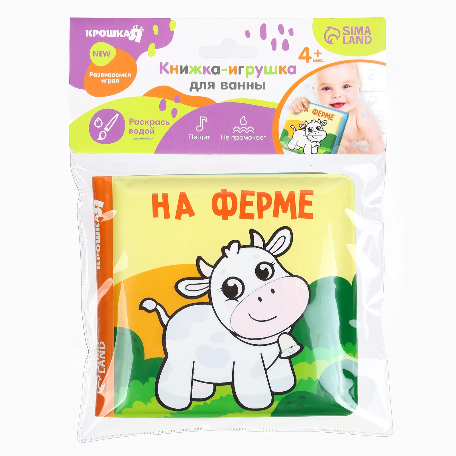 Книжка раскраска Крошка Я для ванны На ферме - фото 12