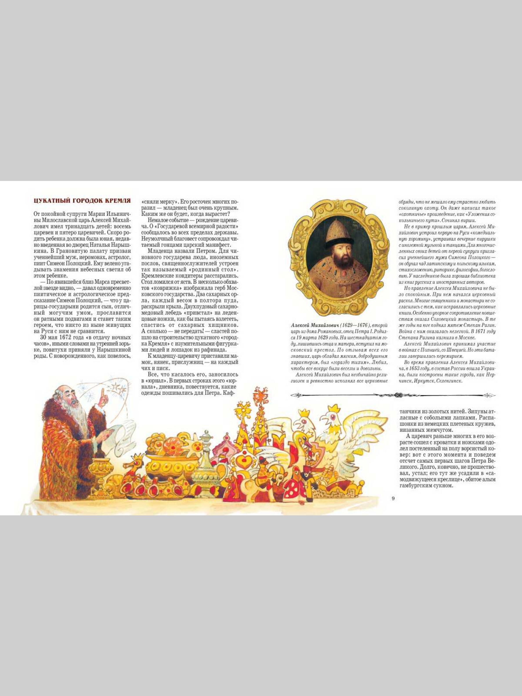Книга Белый город Российские императоры История для детей - фото 11