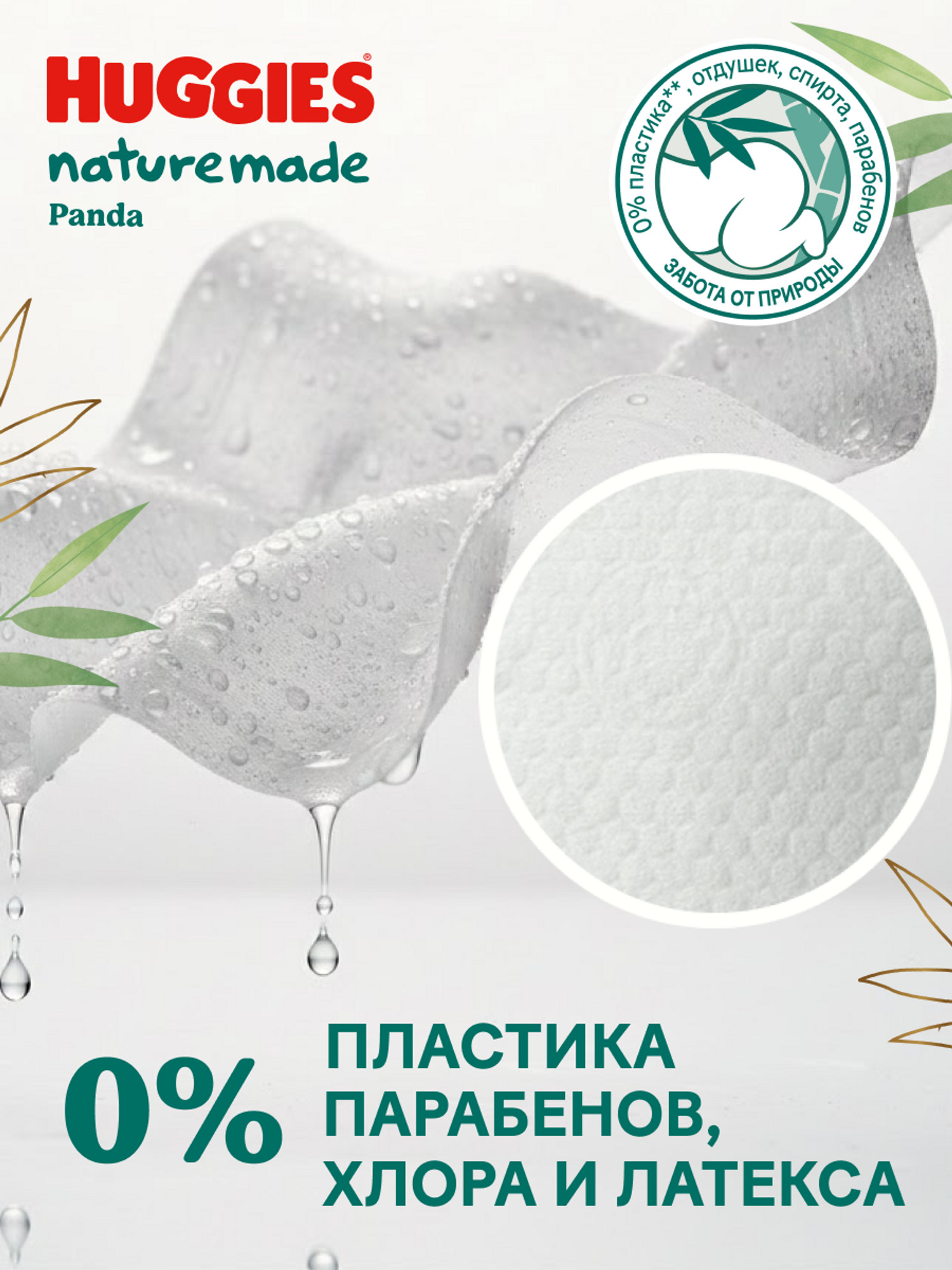 Влажные салфетки Huggies Naturemade Panda 168 шт. - фото 7