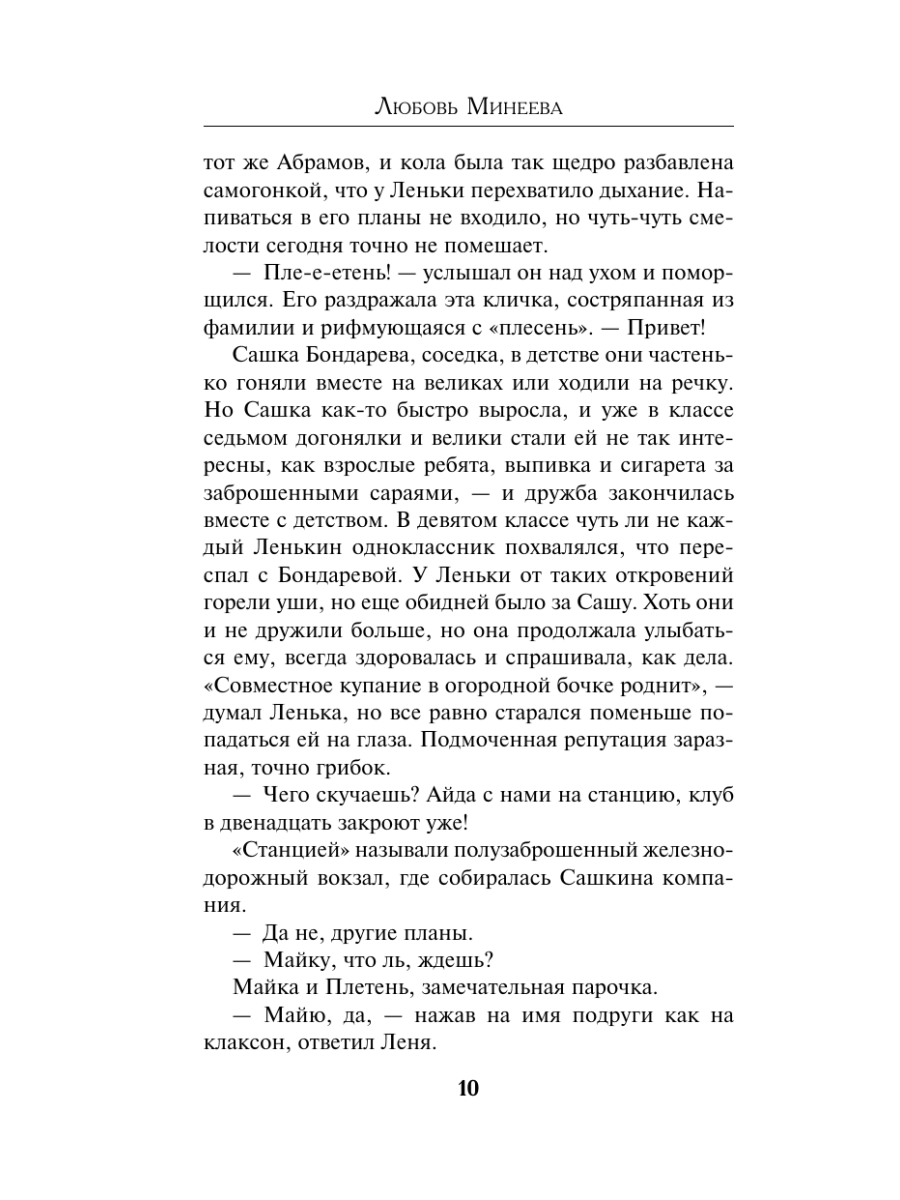Книга Эксмо Королева Лета, умри - фото 14
