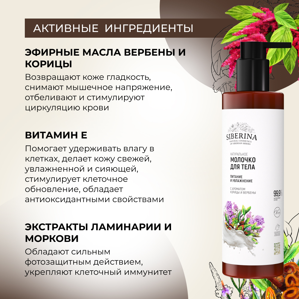 Крем Siberina - фото 5