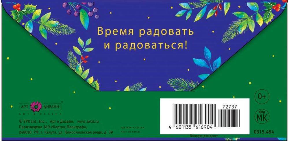 Открытка конверт для денег Арт и Дизайн С Новым Годом 83х167 мм - фото 4