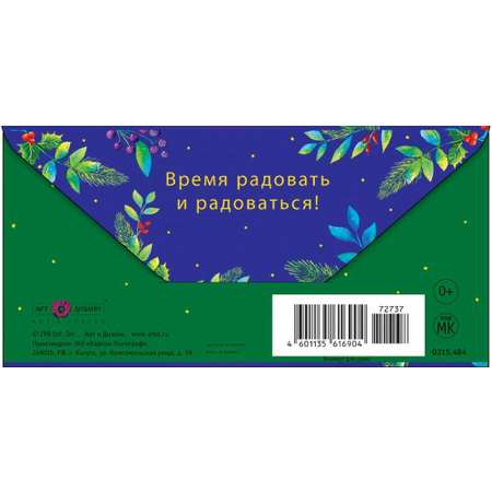 Открытка конверт для денег Арт и Дизайн С Новым Годом 83х167 мм