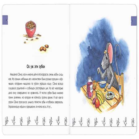 Книга Русское Слово Сказки мамы-мышки. Ох уж эти зубки