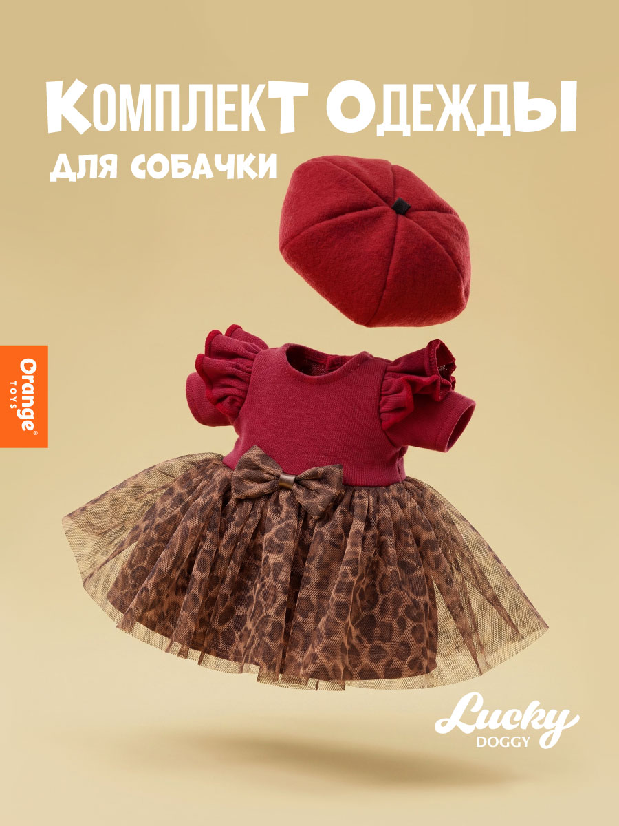 Одежда для кукол Orange Toys L129 - фото 1