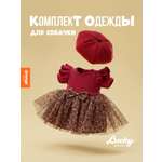 Одежда для кукол Orange Toys