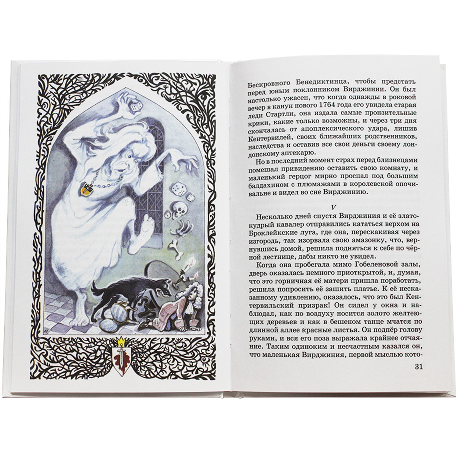 Книги Искатель Кентервильское привидение и Сказка о потерянном времени - фото 2