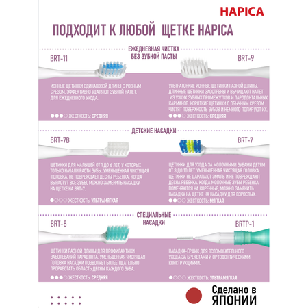 Насадка электрическая Hapica от 3 лет 2 шт.