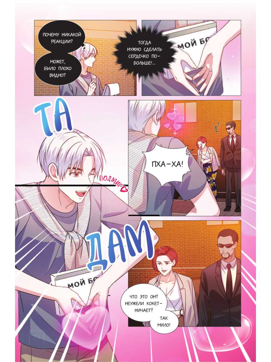 Книга Эксмо Святой айдол Том 2 - фото 11