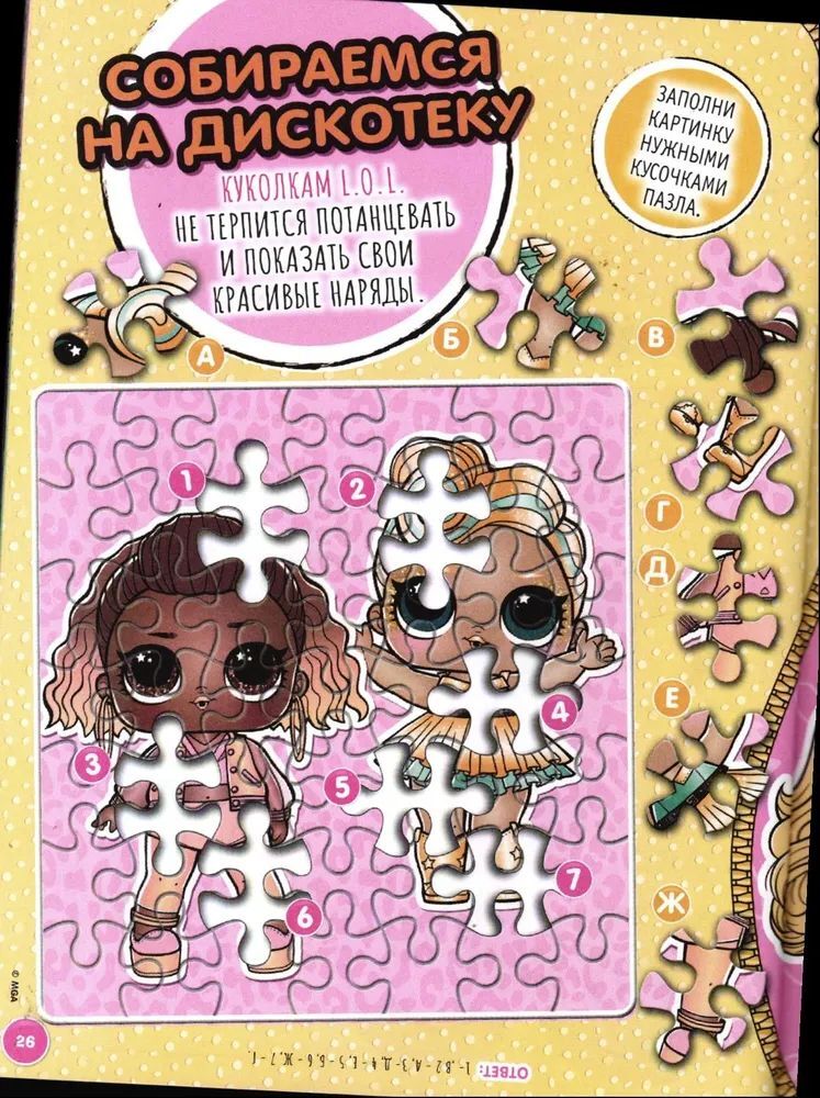 Набор из 3-х журналов / №№7+8+9 2023г ИД Лев LOL Surprise! - фото 2