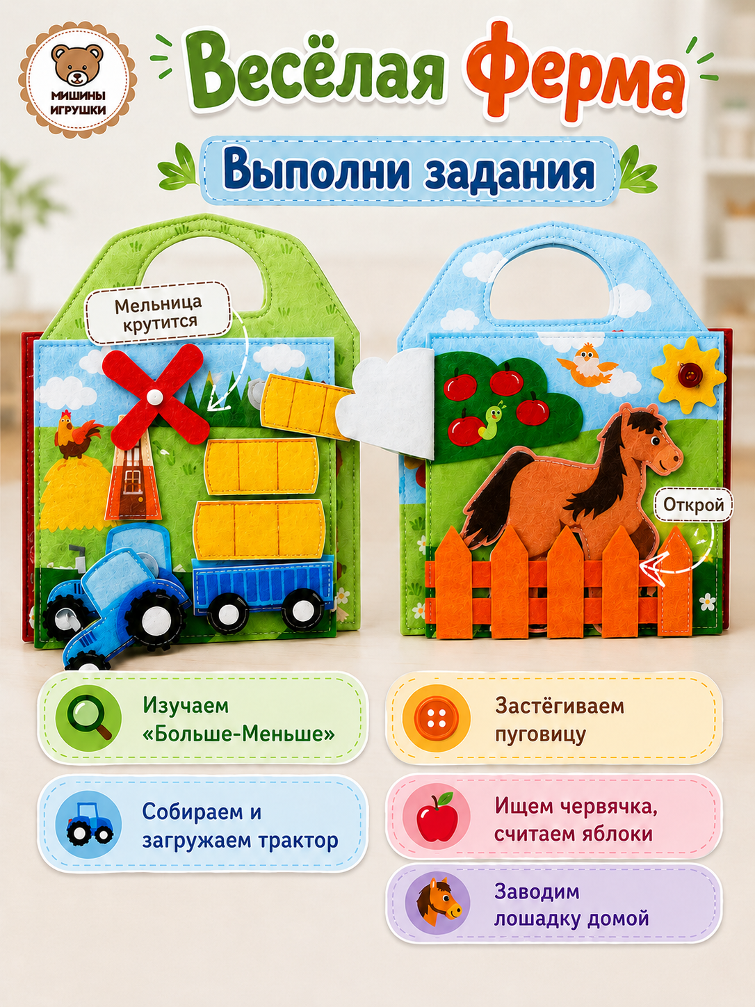 Игрушка Мишины игрушки бизиборд Весёлая Ферма - фото 12