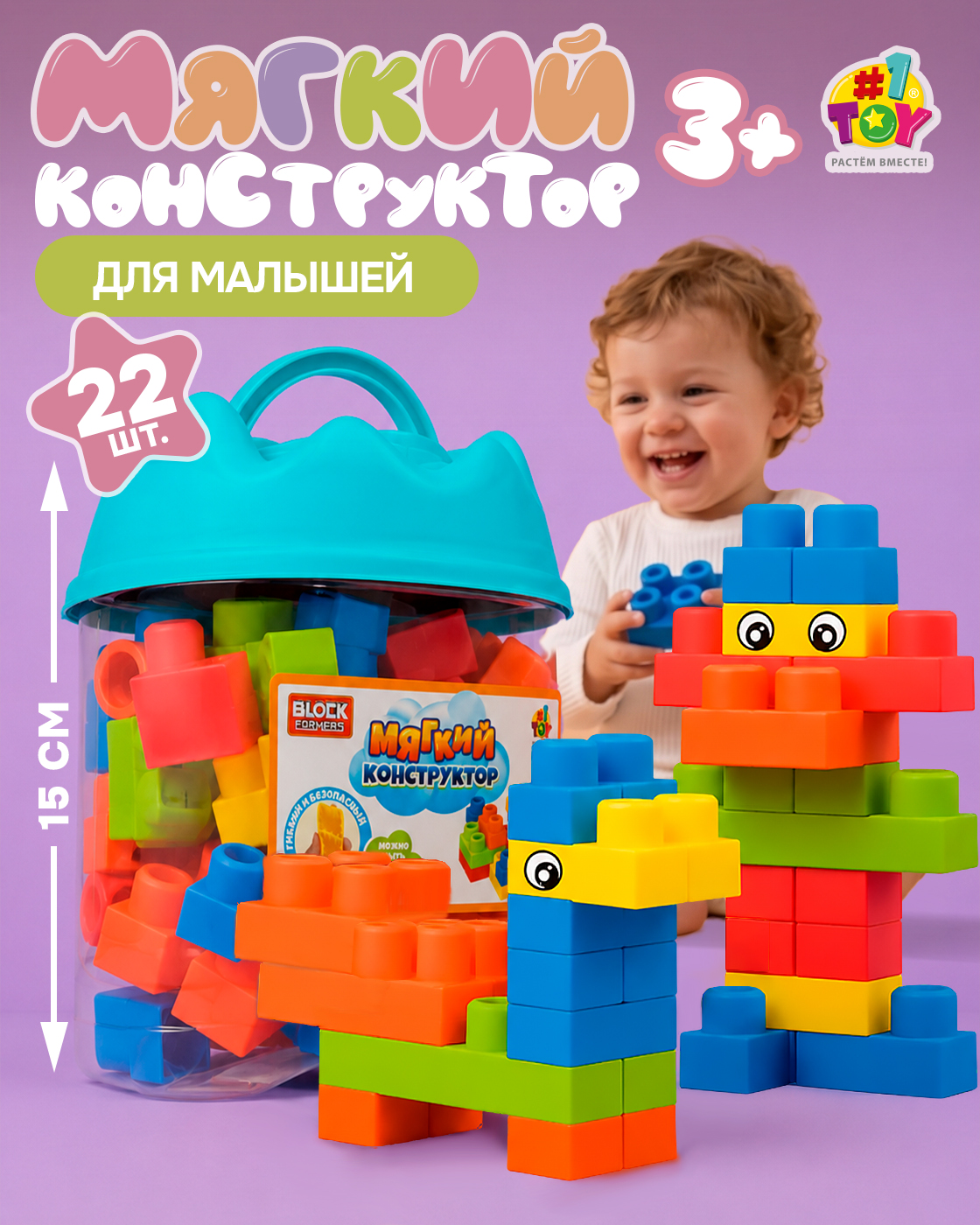 Конструктор 1TOY для малышей крупный мягкий 22 дет. - фото 8