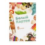 Белый картон Академия Холдинг 8 лист.