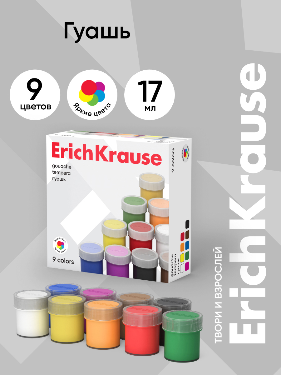 Краски гуашь ErichKrause 9 цв. - фото 1