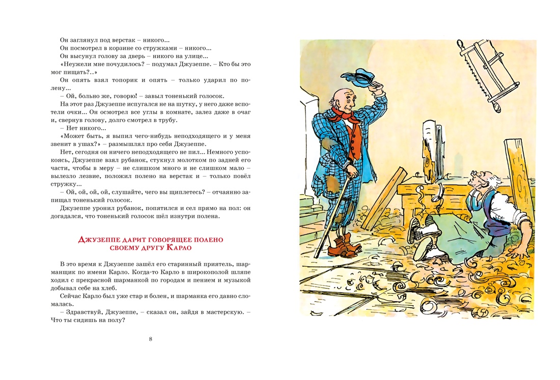 Книга Махаон Золотой ключик или Приключения Буратино - фото 5