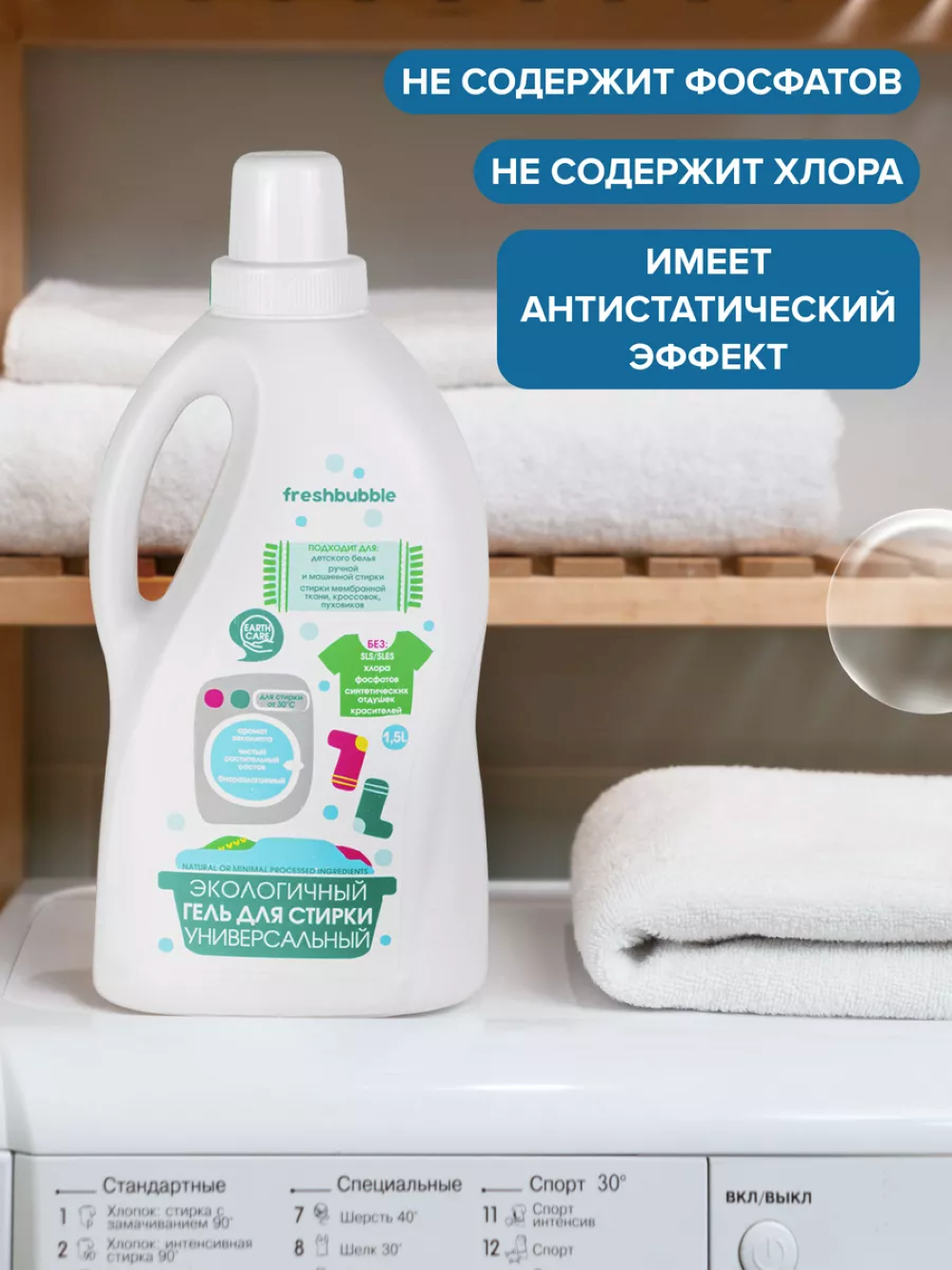 Гель для стирки Freshbubble 1.5 л 1 шт. - фото 3